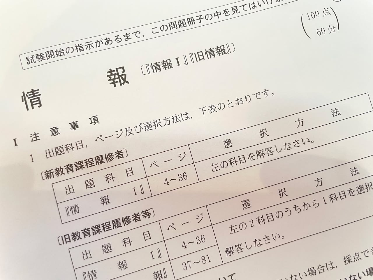 共通テスト終了
私が担当する部屋では,情報受験者は1名😭
情報Iの試験内容、、とりあえずは、第4問、、、
これじゃ数学の問題.今回の数学の方でも似た問題が出ちゃってるし.
もちろん,データ活用分野は情報Ⅰの重要な分野ではあるけれど,もうちょっとコンピュータサイエンス側に振らないと,「数学でやればいいじゃん」「やっぱ情報科なんていらないよ」っていう議論になってしまうよ!!
おまけで,この問題の問4ってなんだ???
最後,尻切れとんぼだろ.『・・・興味を持った.・・・』・・・だからなんなんだよ.問題作り,最後に疲れ果てたのか?www